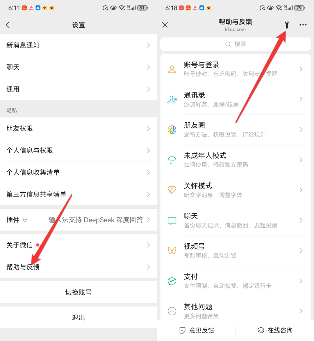 聊天记录恢复2