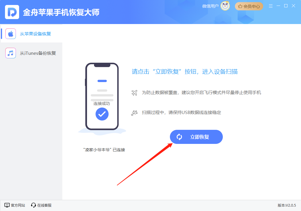 聊天记录恢复6