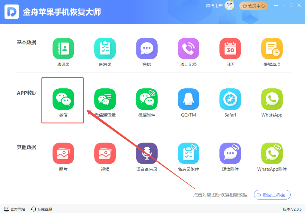 聊天记录恢复7