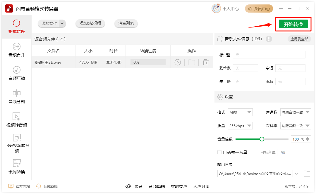 音频格式转换8