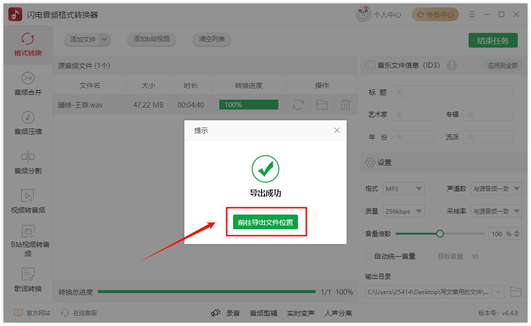 音频格式转换9