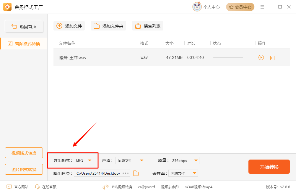 音频格式转换13
