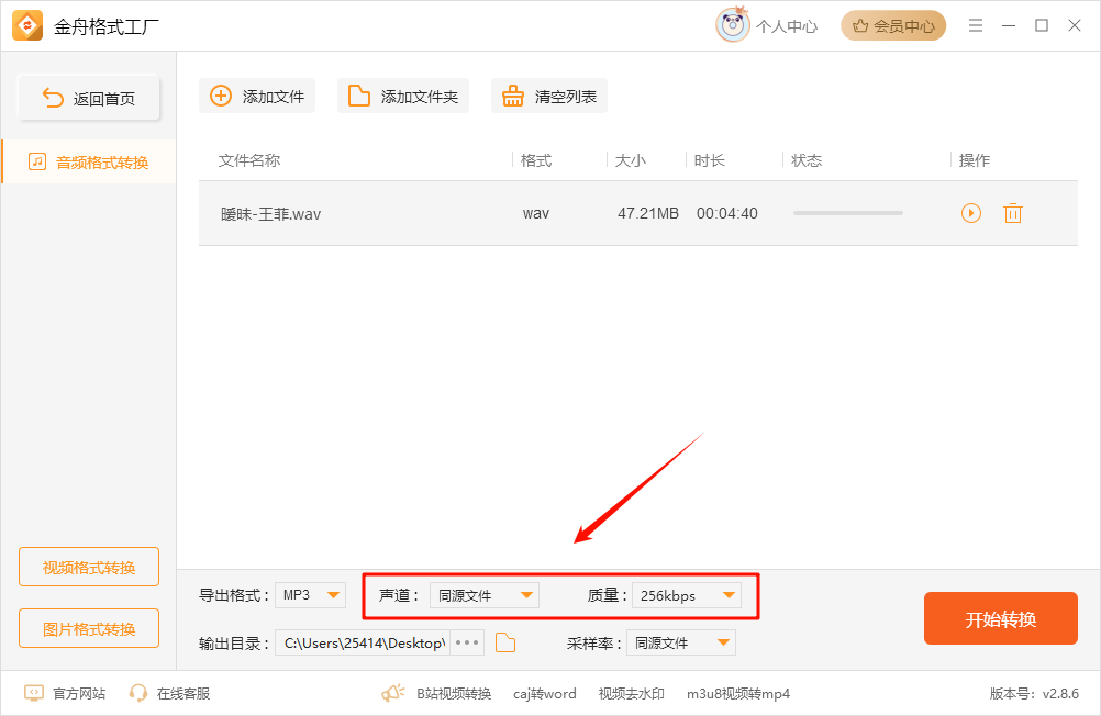 音频格式转换14