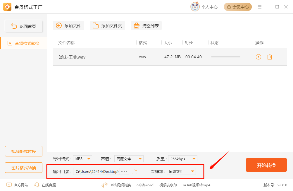 音频格式转换15