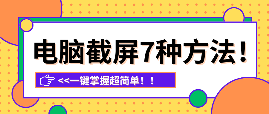 电脑怎么截屏1