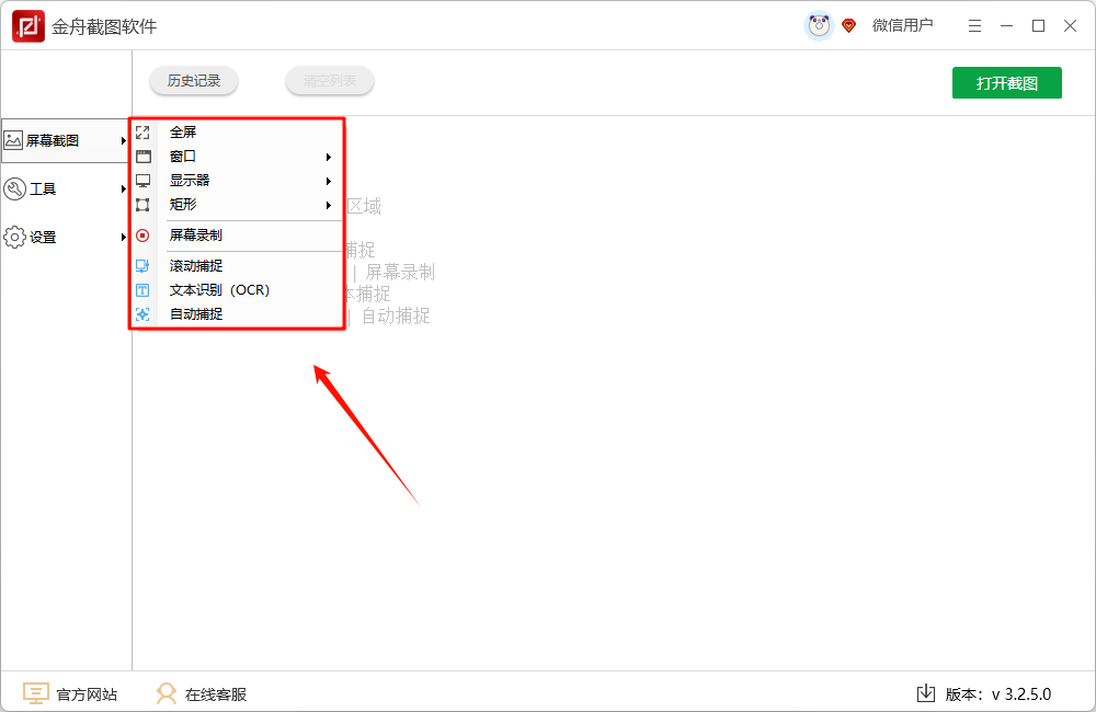 电脑怎么截屏4