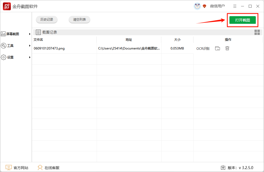电脑怎么截屏6