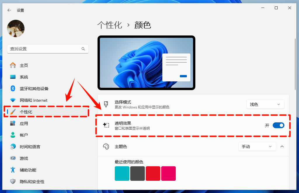win11任务栏怎么变成透明1