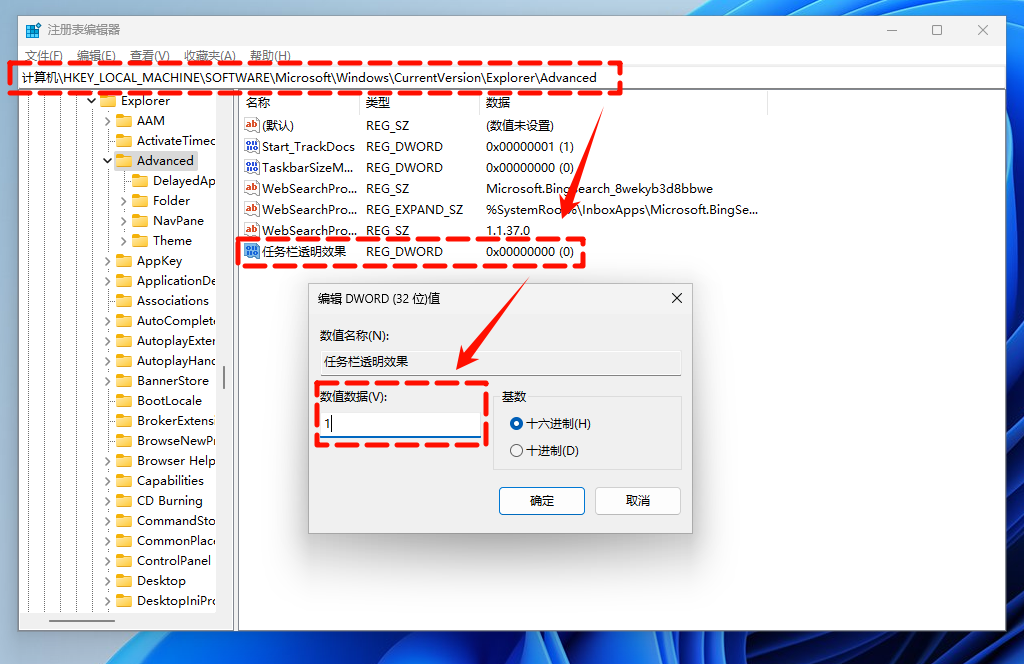win11任务栏怎么变成透明2