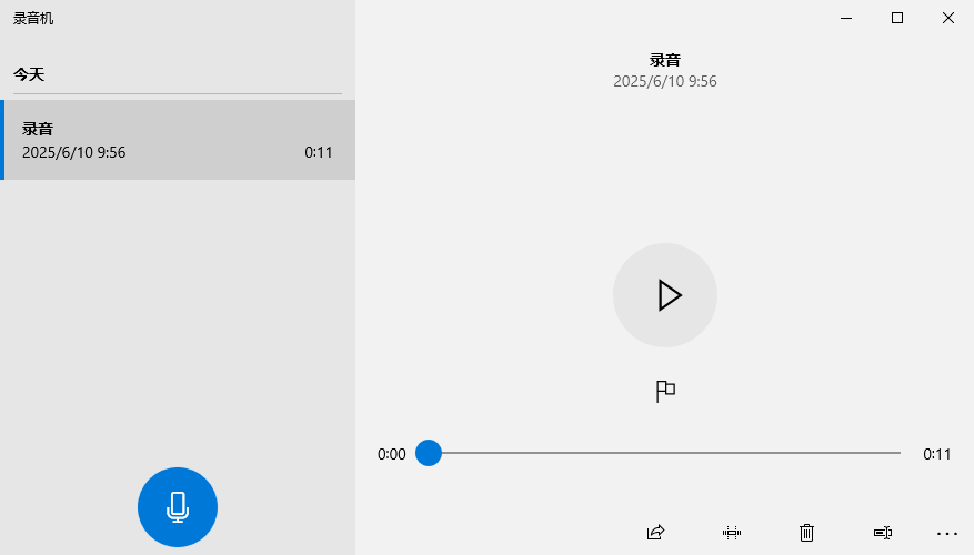 电脑录音怎么录2