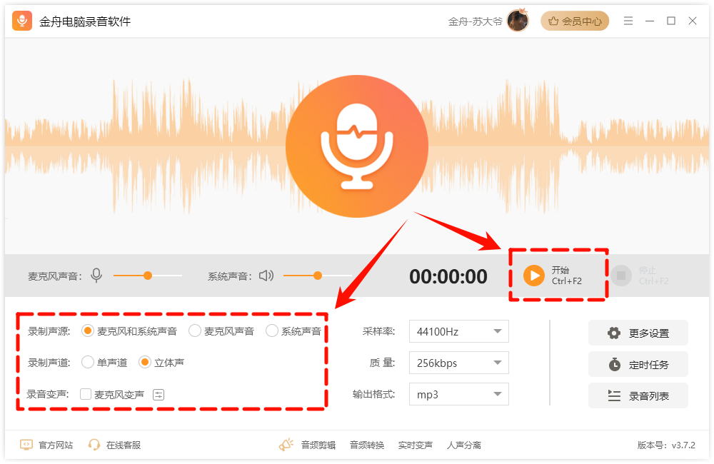 电脑录音怎么录3