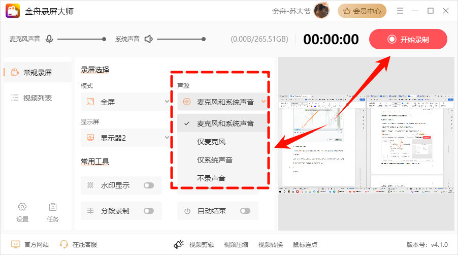 电脑录音怎么录5