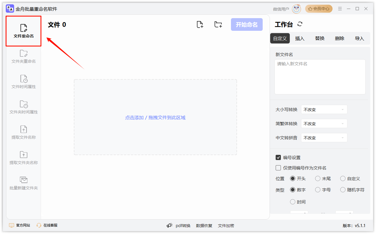 批量修改文件名2