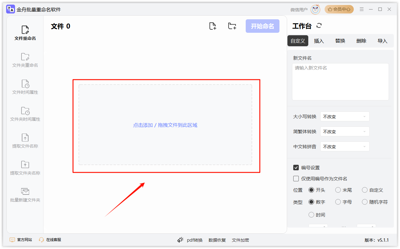 批量修改文件名3