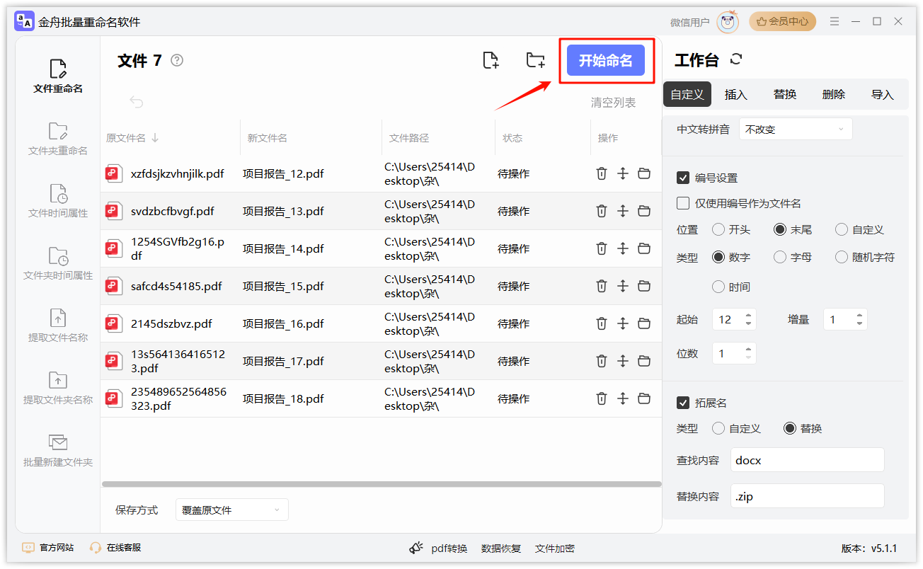 批量修改文件名6