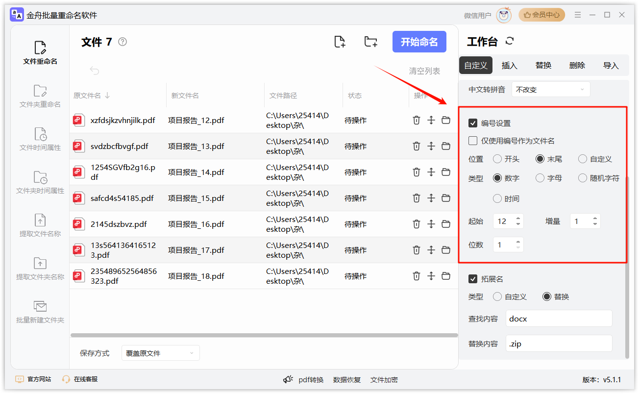 批量修改文件名5