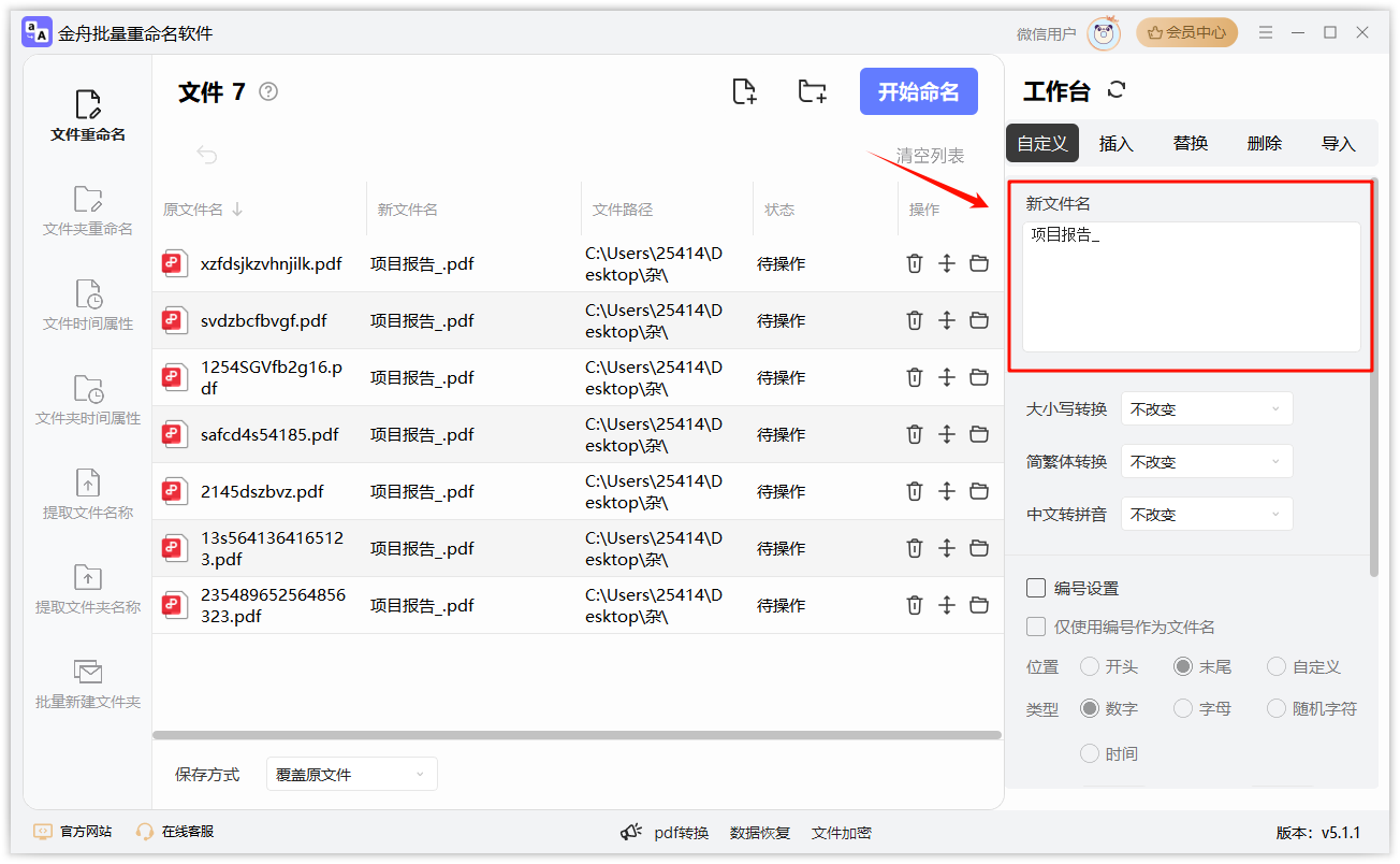 批量修改文件名4