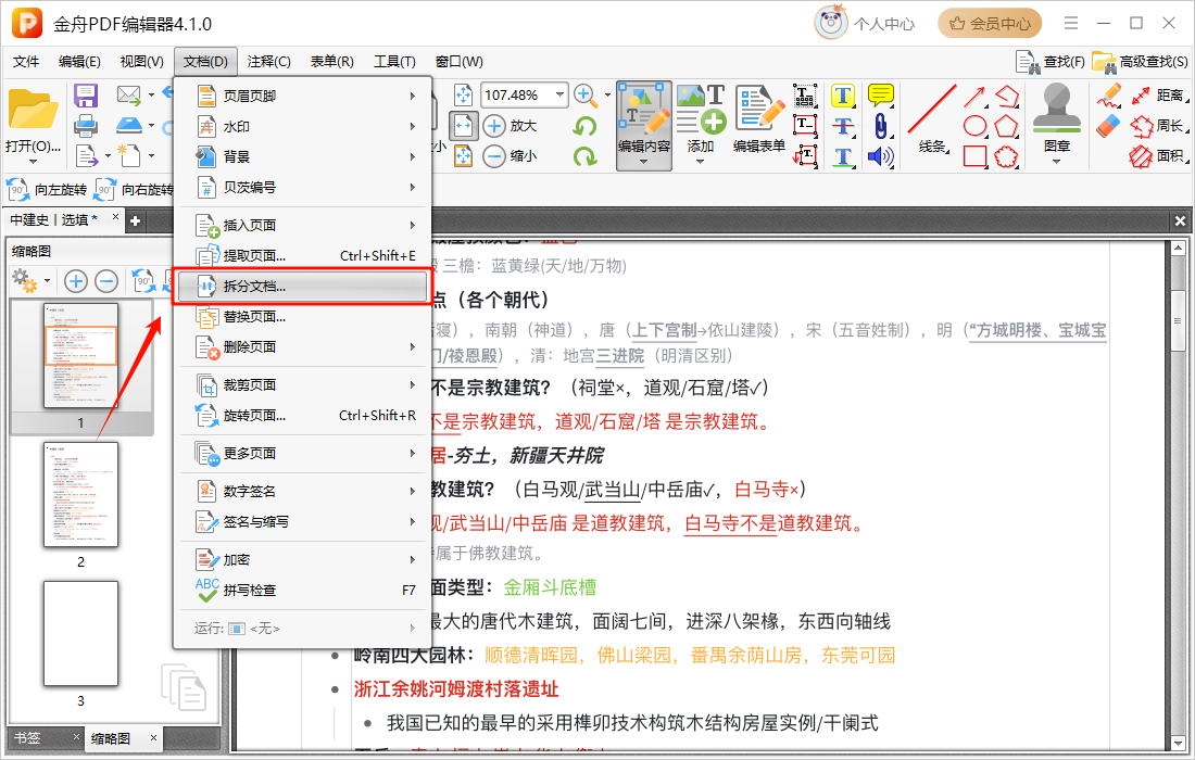 pdf分割3