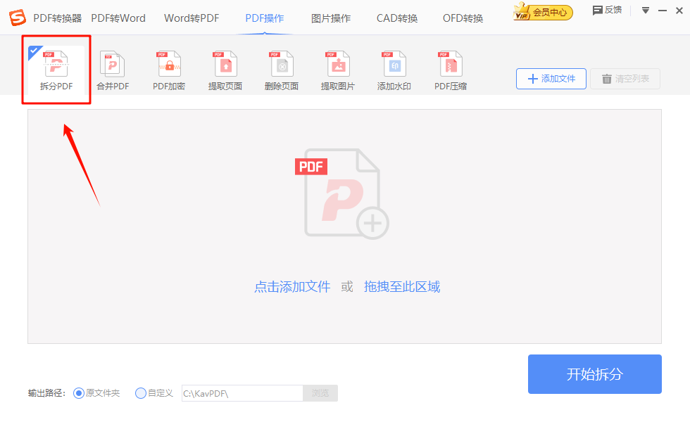 pdf分割8