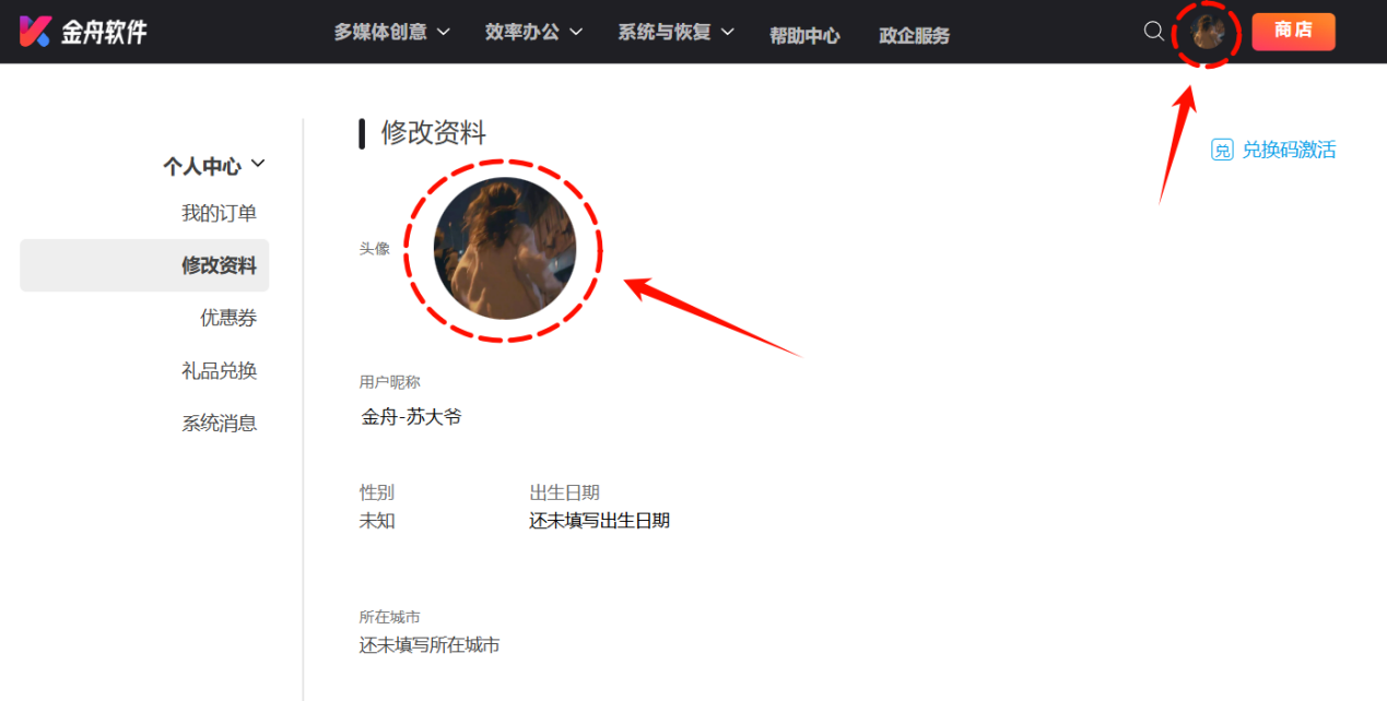修改账号头像4
