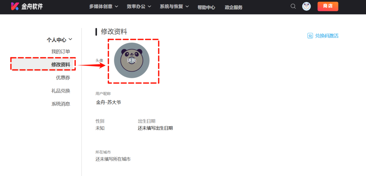 修改账号头像3