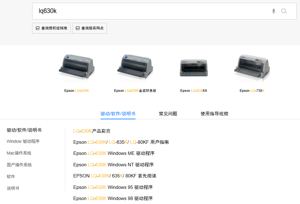 lq630k打印机驱动2
