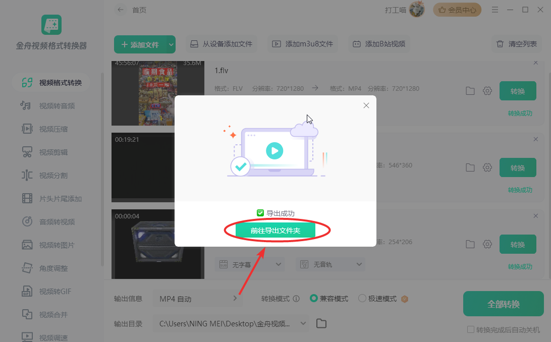 flv转mp44