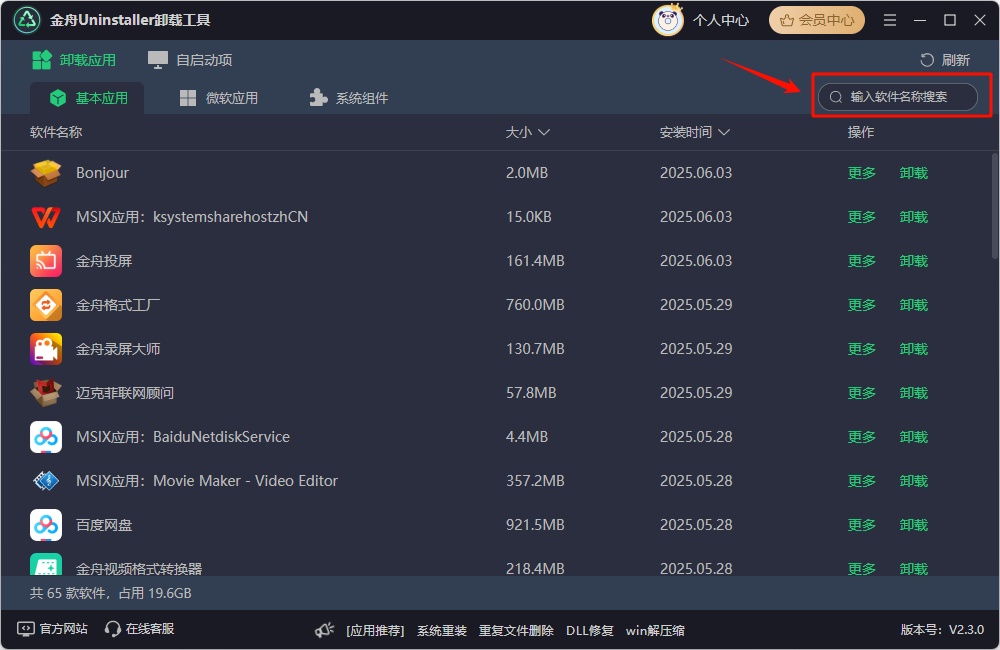 电脑怎么卸载软件2