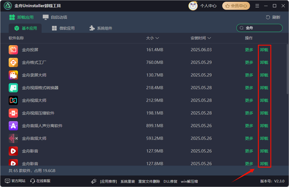电脑怎么卸载软件3