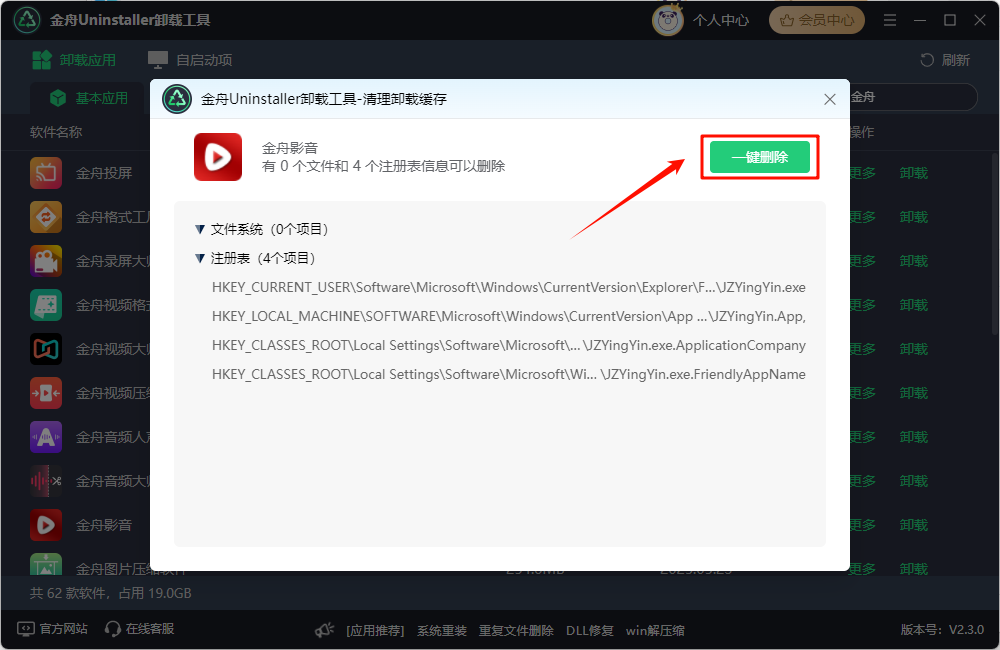 电脑怎么卸载软件4