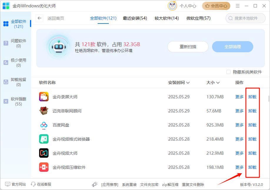 电脑怎么卸载软件6