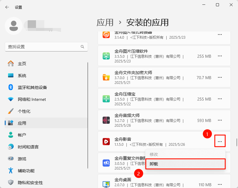 电脑怎么卸载软件11