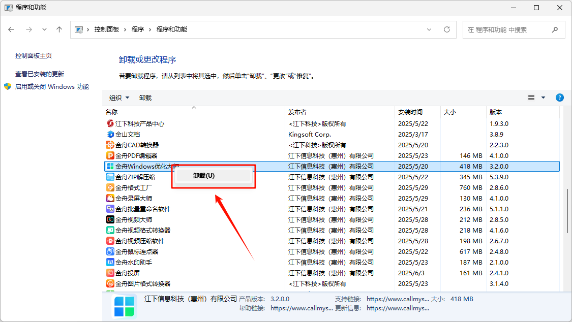 电脑怎么卸载软件9