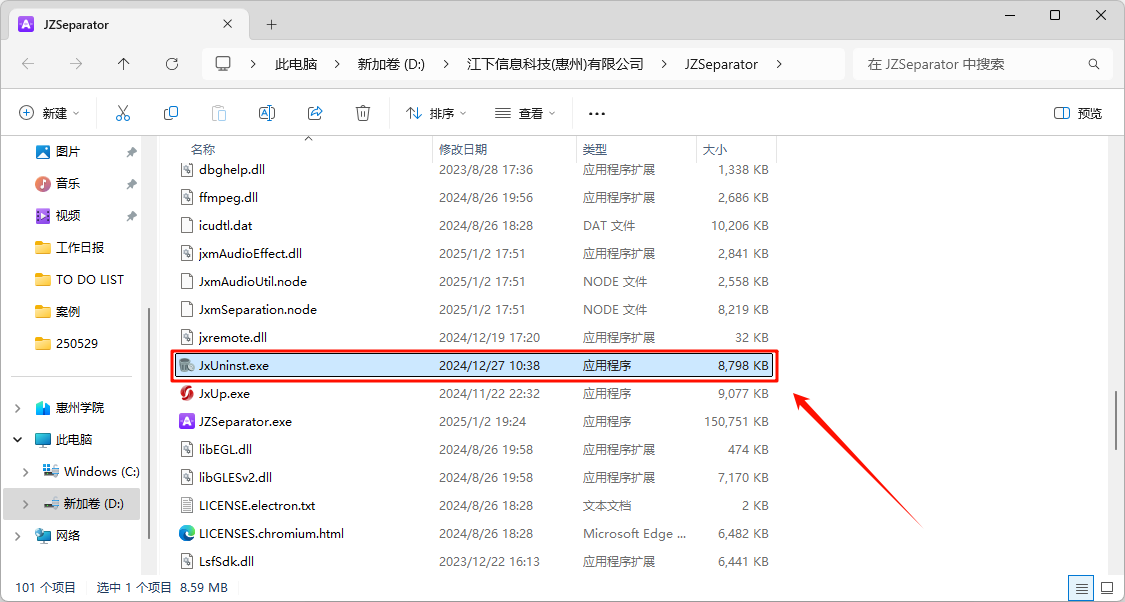 电脑怎么卸载软件14