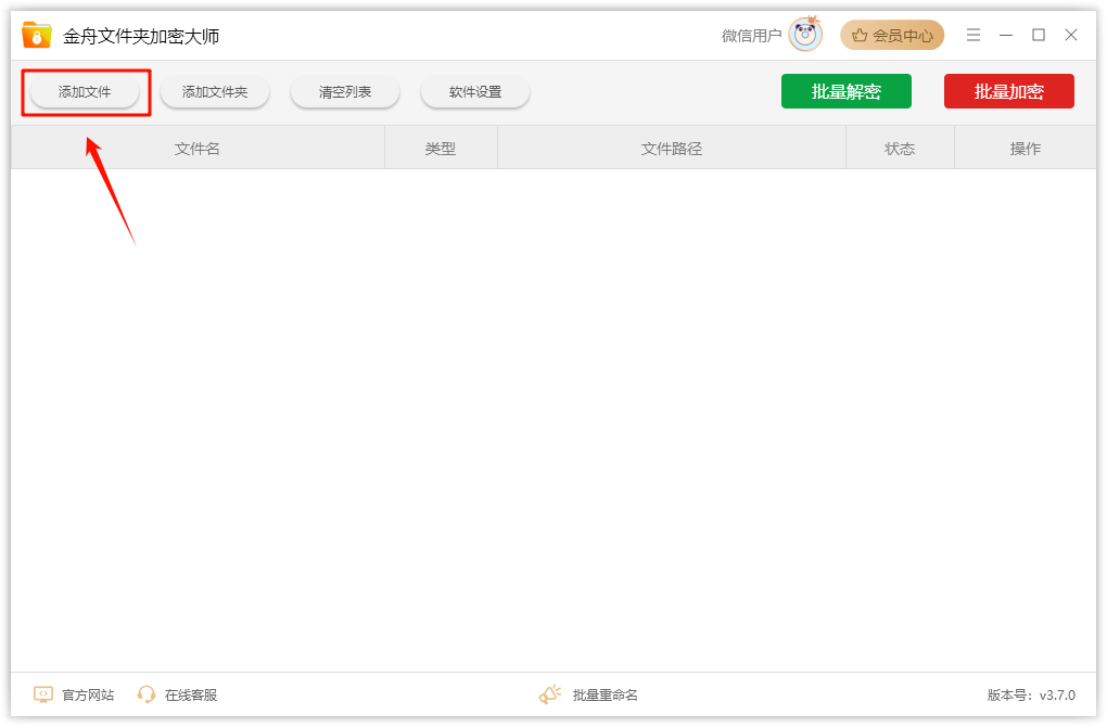 文件加密2