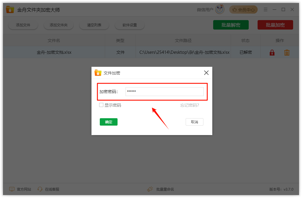文件加密4