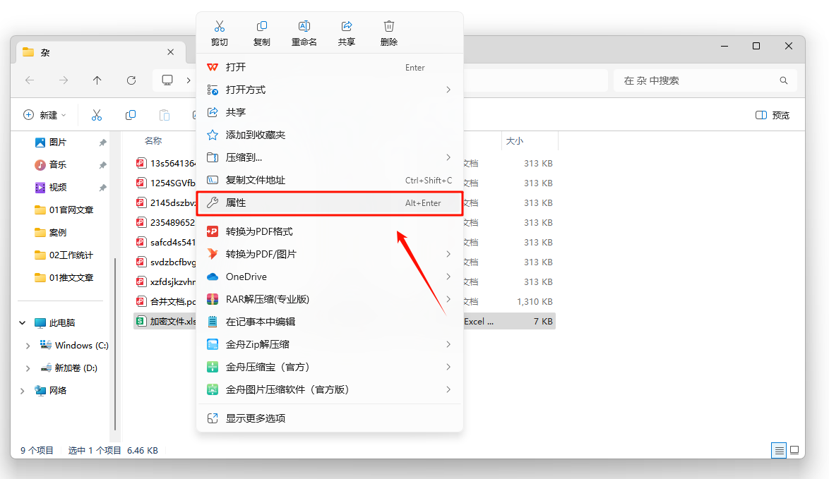文件加密7