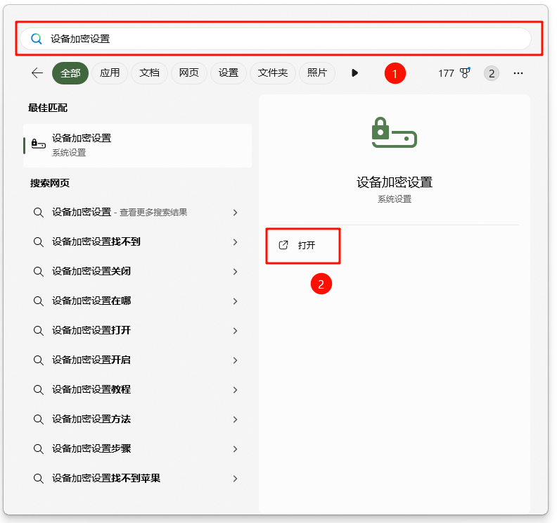 文件加密9
