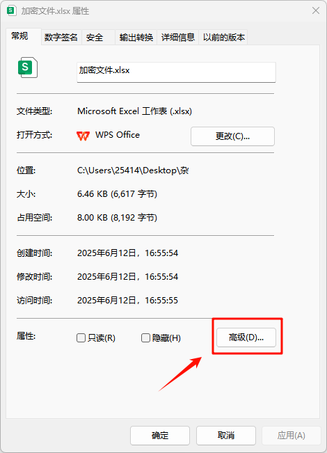 文件加密8