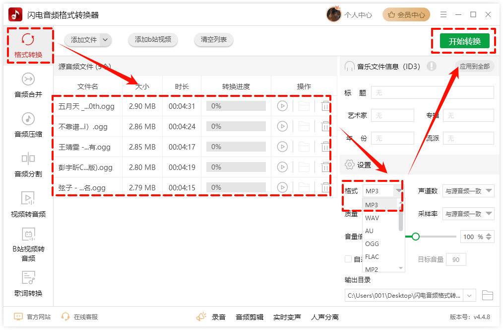 ogg格式怎么转mp3格式2