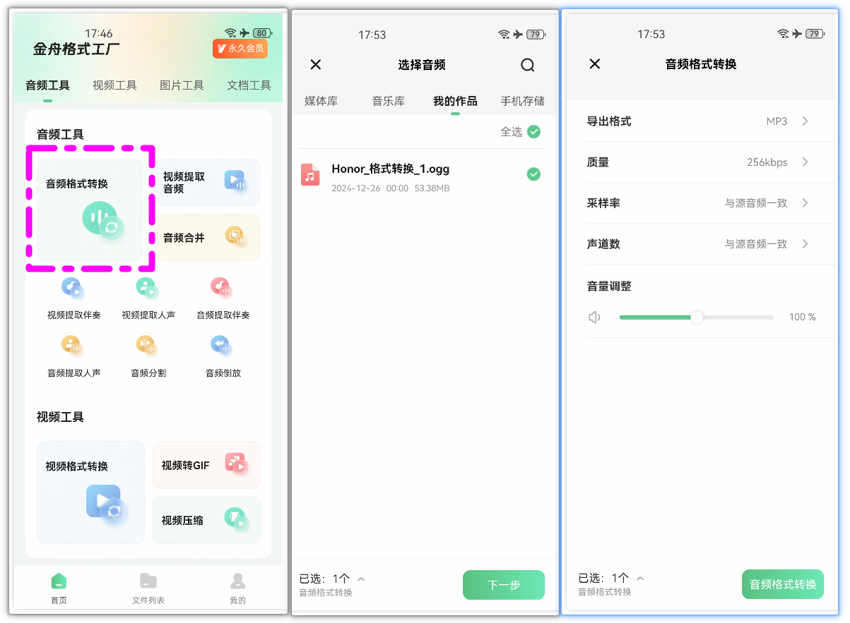 ogg格式怎么转mp3格式4