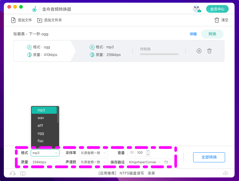 ogg格式怎么转mp3格式6