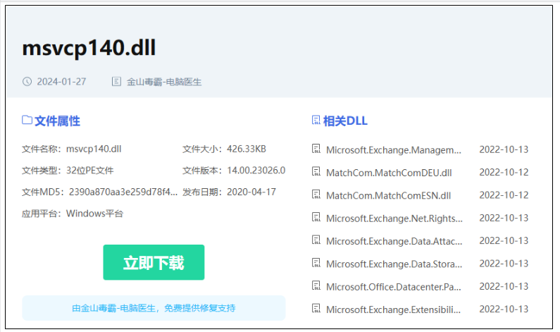 msvcp140.dll丢失7