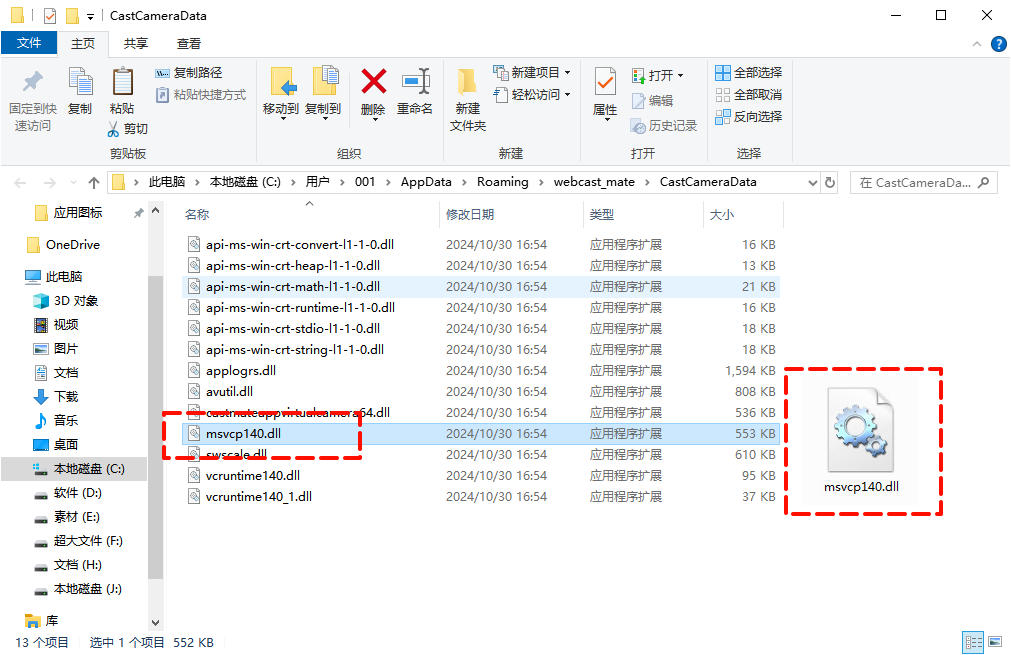 msvcp140.dll丢失9