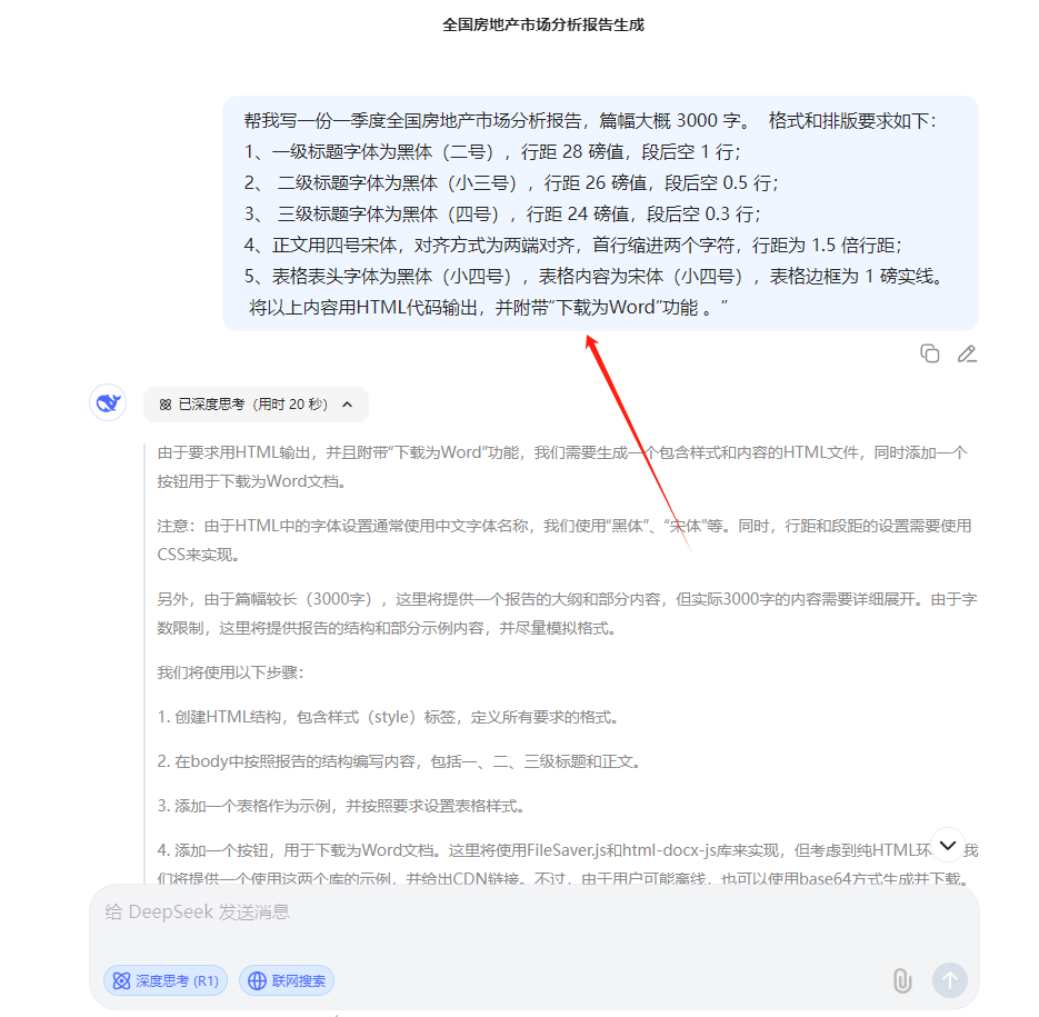 deepseek生成word文档1