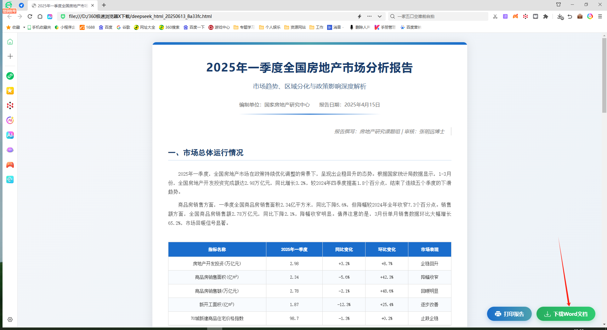 deepseek生成word文档3