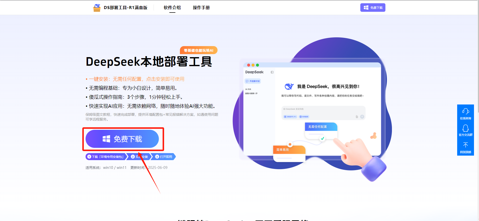 deepseek生成word文档4