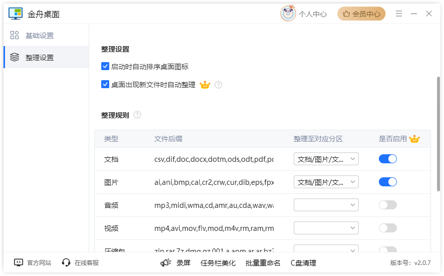 一键整理桌面2
