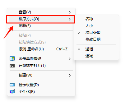 一键整理桌面3