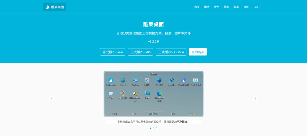 一键整理桌面5